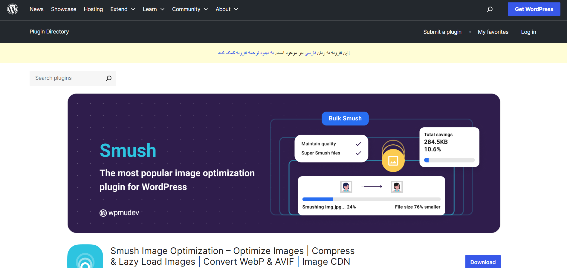 اسکرین شات افزونه smush