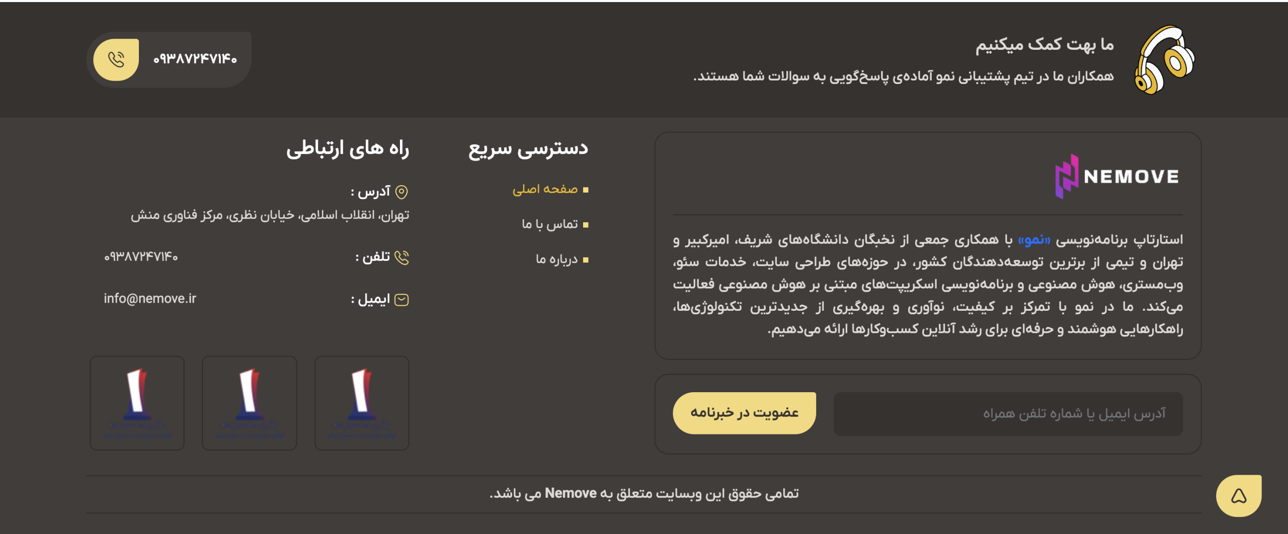 لینک فوتر در سایت نمو