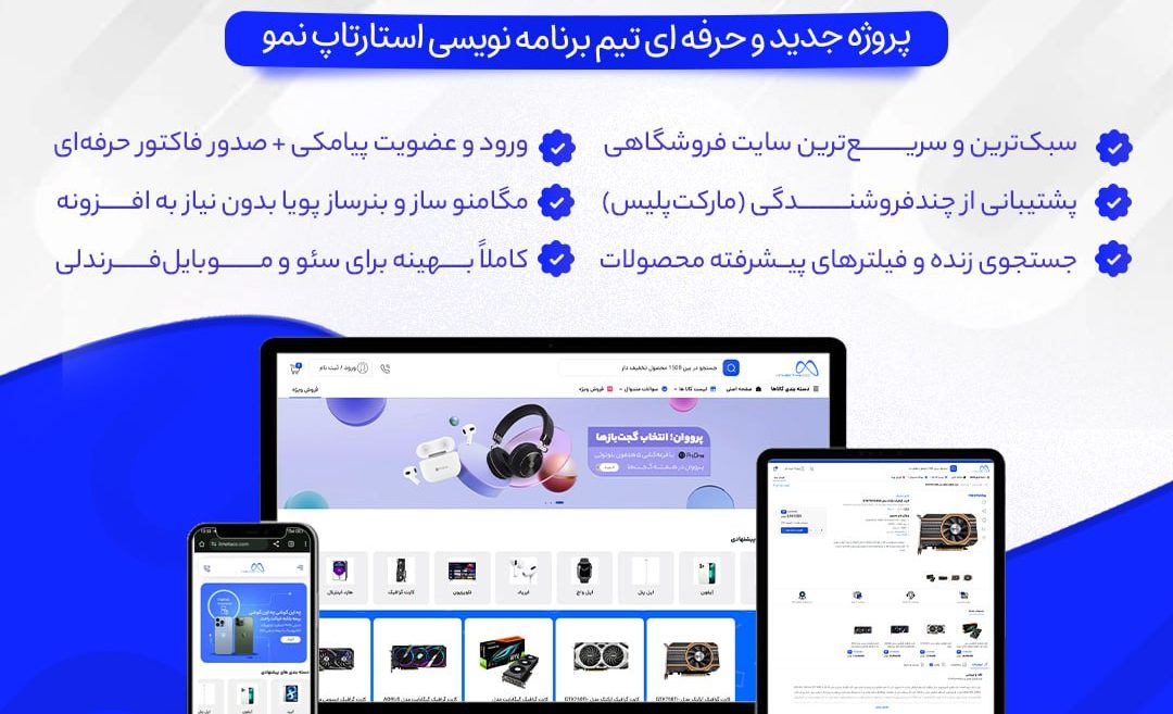 طراحی و توسعه سایت آیتی متاکو توسط تیم حرفه‌ای استارتاپ نمو
