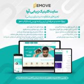 سایت کلینیک زیبایی آوا | تجربه‌ای متفاوت در دنیای زیبایی!