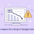 علت افت رتبه در گوگل چیست؟ | راه‌حل‌های عملی و فوری