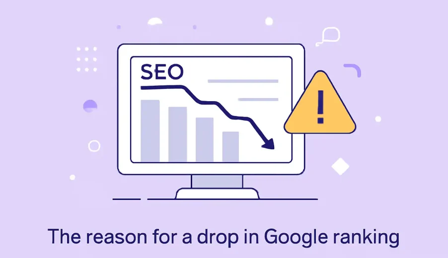 علت افت رتبه در گوگل چیست؟ | راهحلهای عملی و فوری